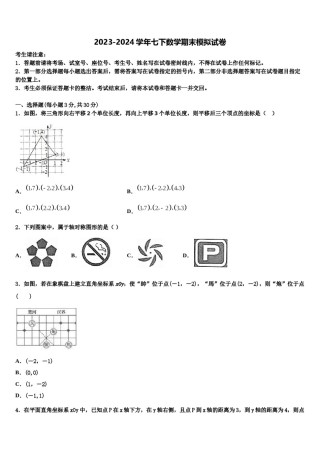 山东省荣成三十五中学2024年七年级数学第二学期期末质量跟踪监视模拟试题含解析.doc