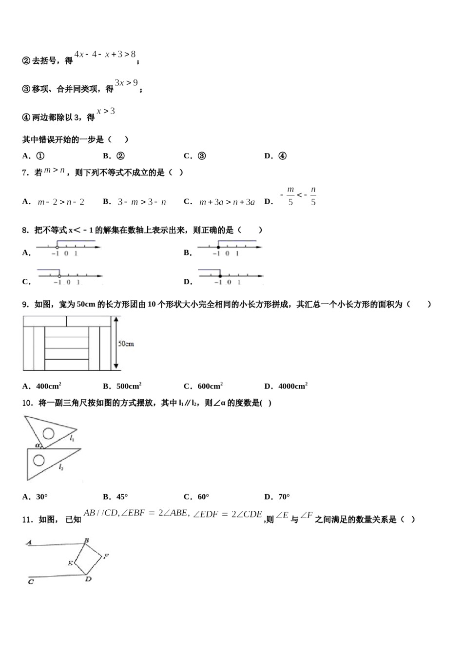 山东省荣成市石岛实验中学2024年七年级数学第二学期期末考试模拟试题含解析.doc_第2页