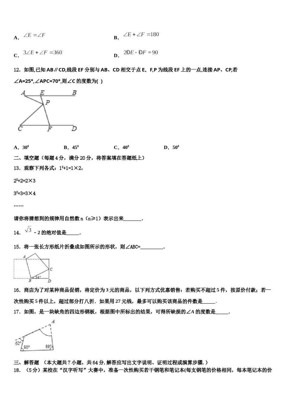 山东省荣成市石岛实验中学2024年七年级数学第二学期期末考试模拟试题含解析.doc_第3页