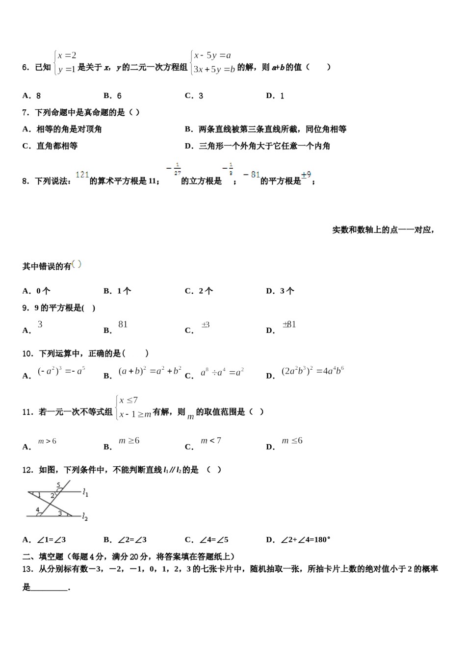 山东省荣成市第三十五中学2024年七下数学期末教学质量检测模拟试题含解析.doc_第2页
