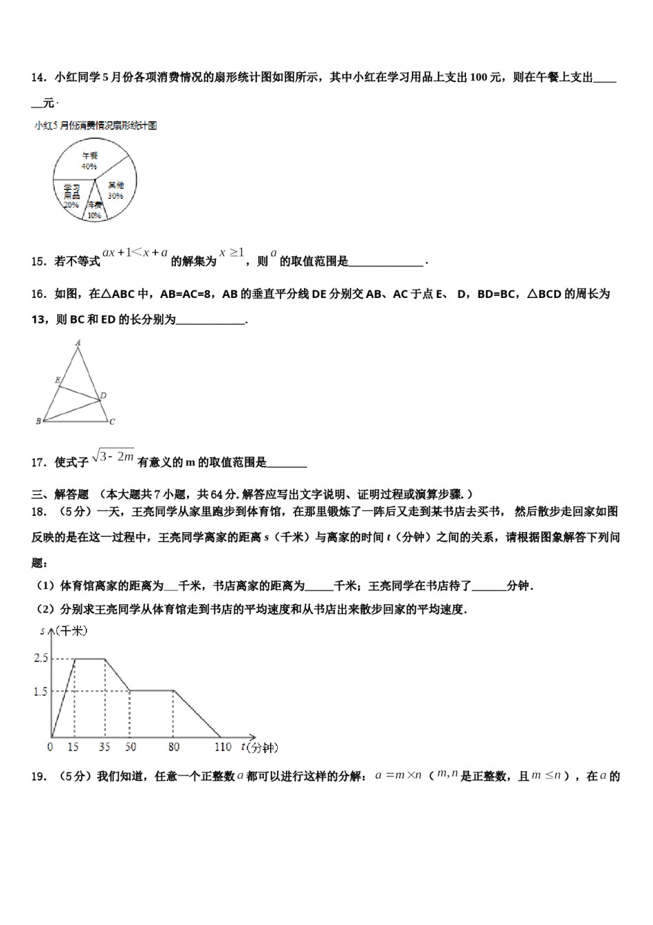 山东省荣成市第三十五中学2024年七下数学期末教学质量检测模拟试题含解析.doc_第3页