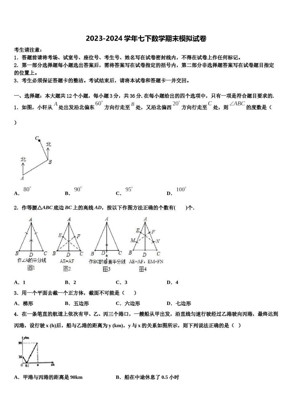 山东省莒南县2023-2024学年七下数学期末质量跟踪监视模拟试题含解析.doc_第1页