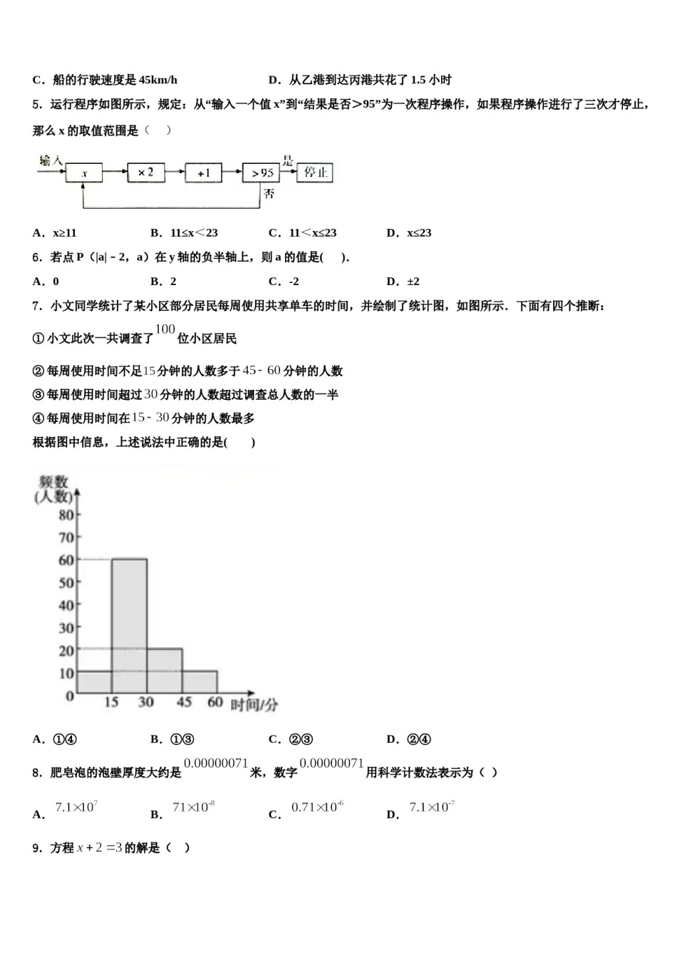 山东省莒南县2023-2024学年七下数学期末质量跟踪监视模拟试题含解析.doc_第2页