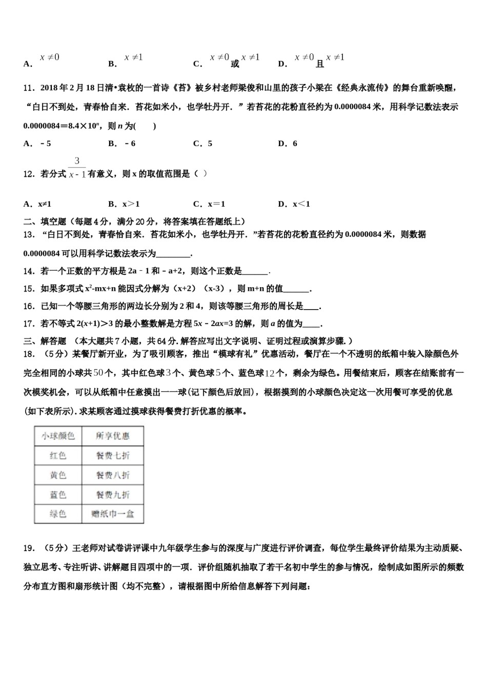 山东省莒南县2023-2024学年七年级数学第二学期期末检测试题含解析.doc_第3页