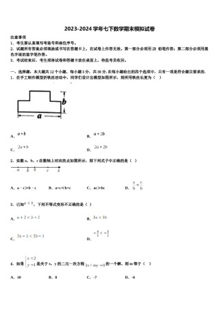 山东省莒南县2023-2024学年七年级数学第二学期期末检测试题含解析.doc