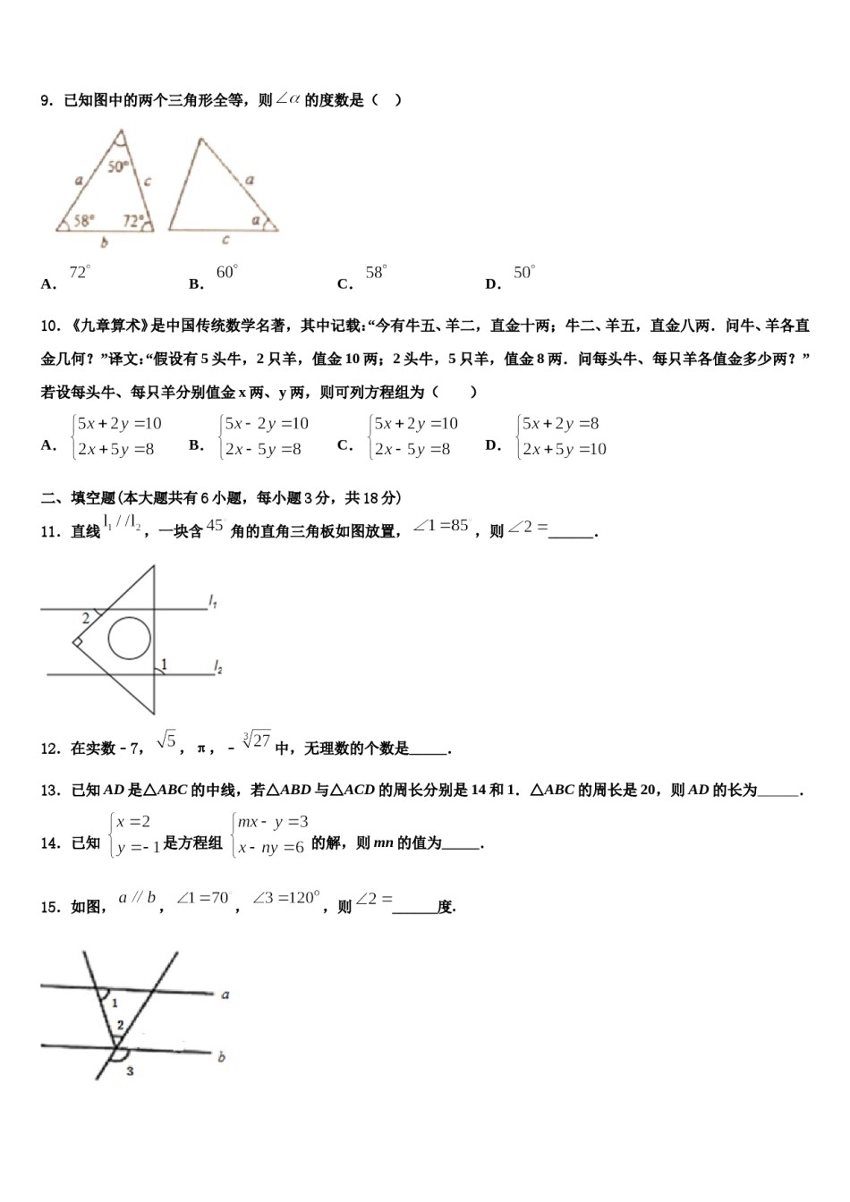 山东省莒南县2024年七下数学期末经典试题含解析.doc_第2页