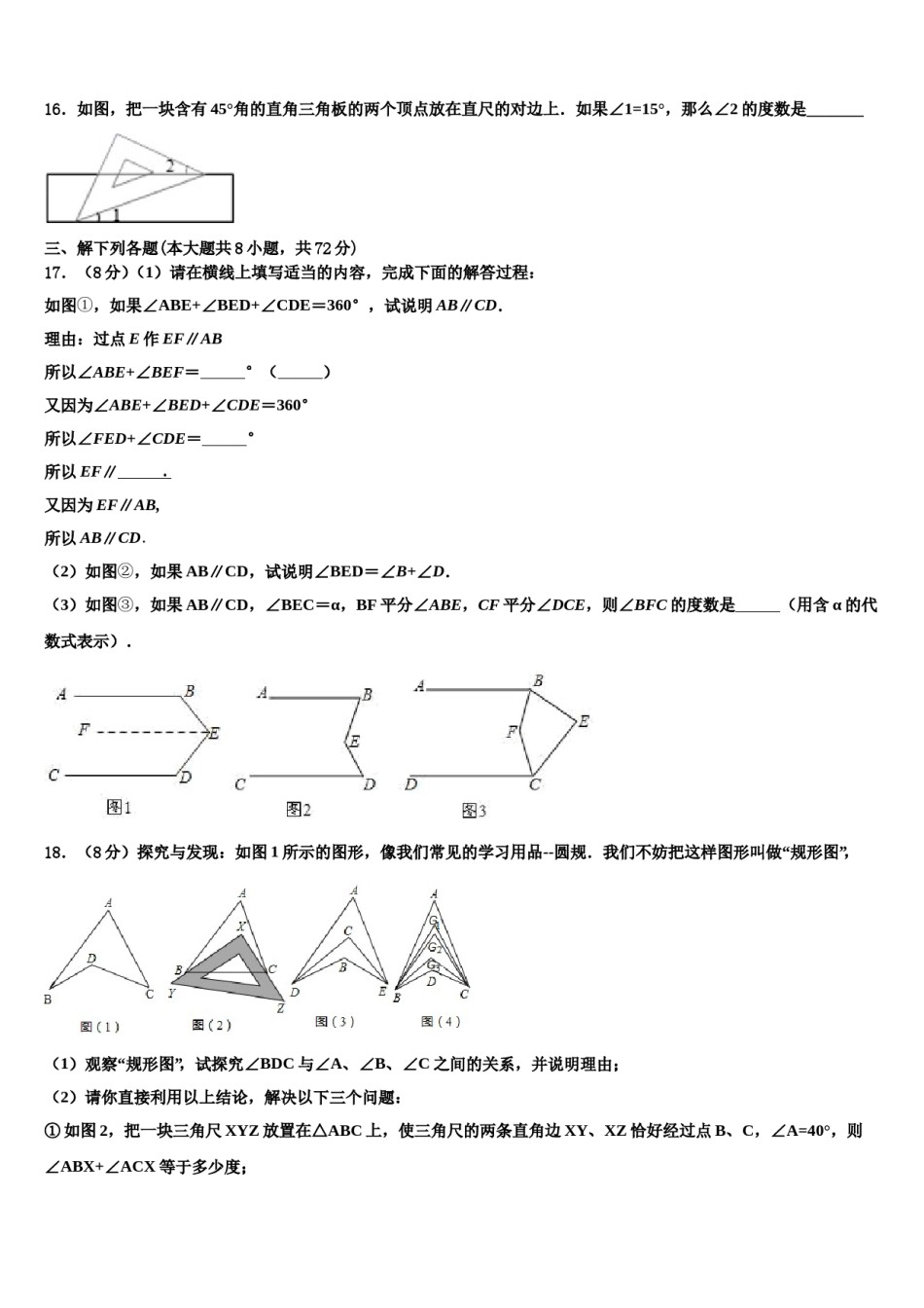 山东省莒南县2024年七下数学期末经典试题含解析.doc_第3页