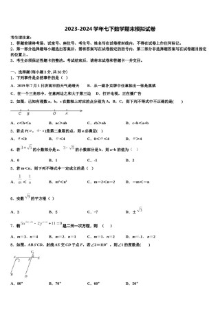 山东省莒南县2024年七下数学期末经典试题含解析.doc