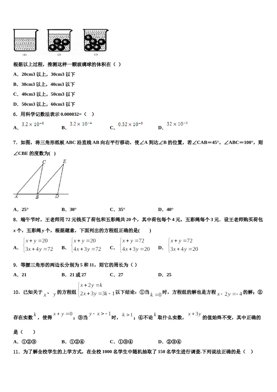 山东省莒县2024年七年级数学第二学期期末预测试题含解析.doc_第2页