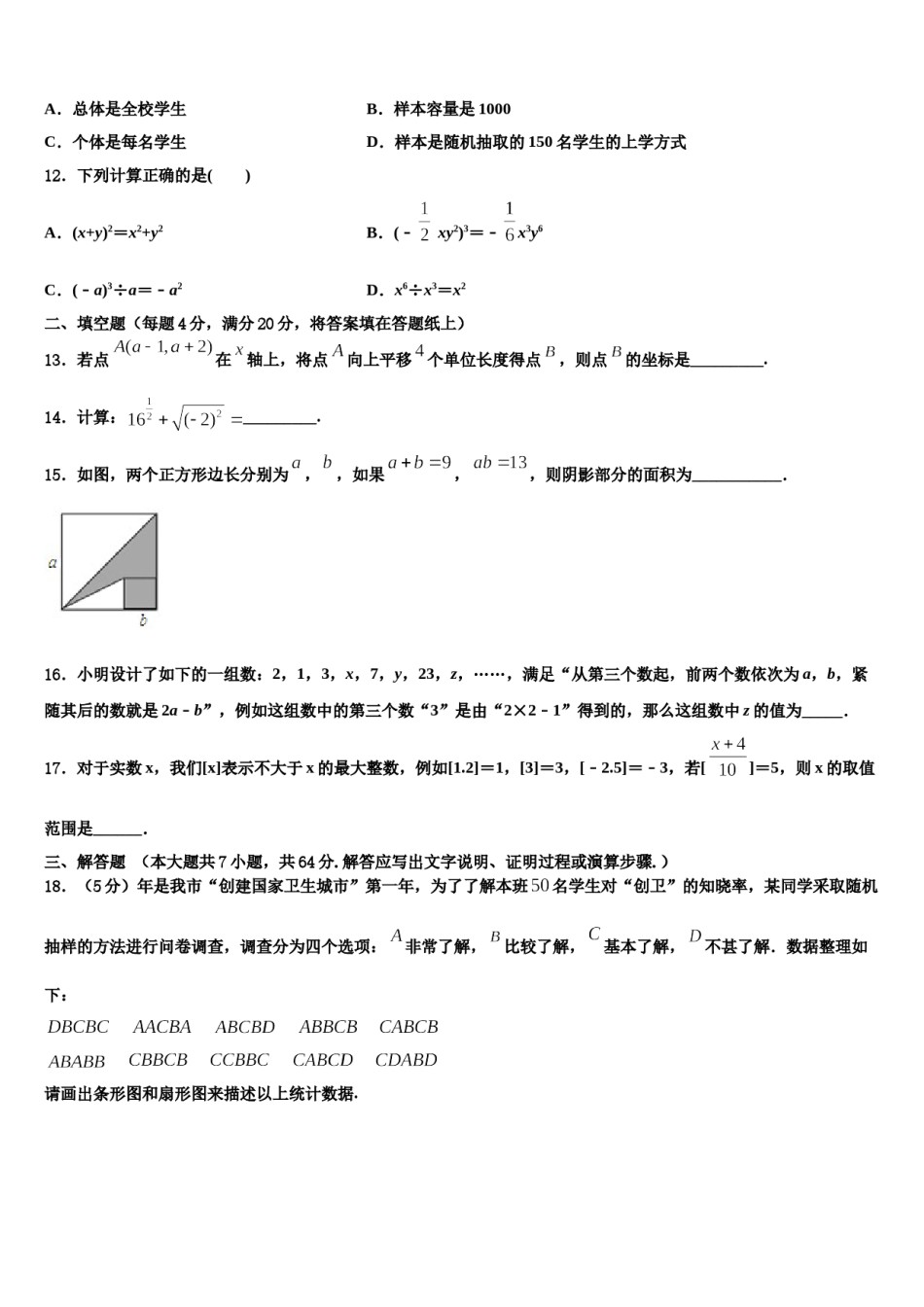 山东省莒县2024年七年级数学第二学期期末预测试题含解析.doc_第3页