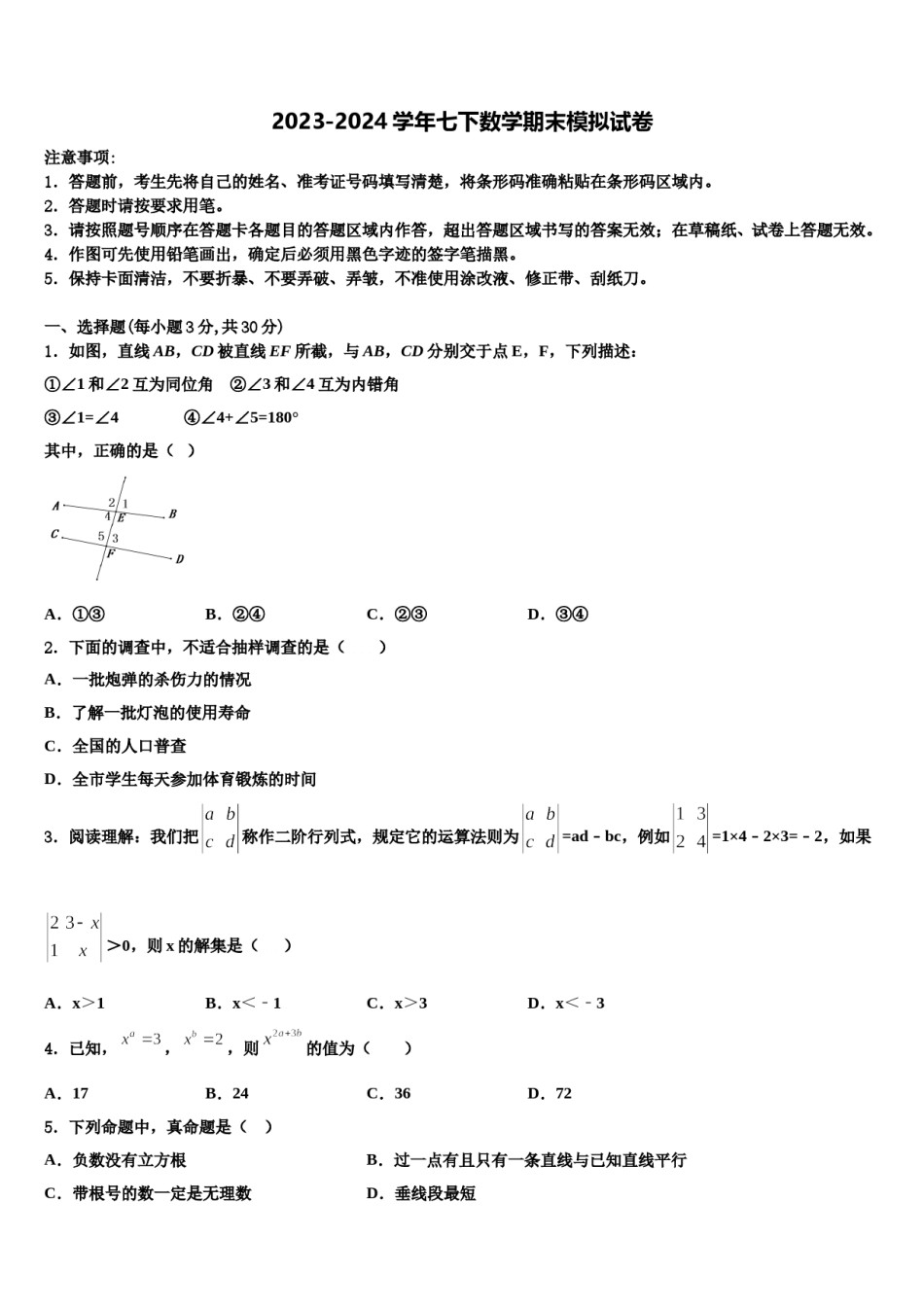 山东省莘县联考2024年数学七下期末质量检测试题含解析.doc_第1页