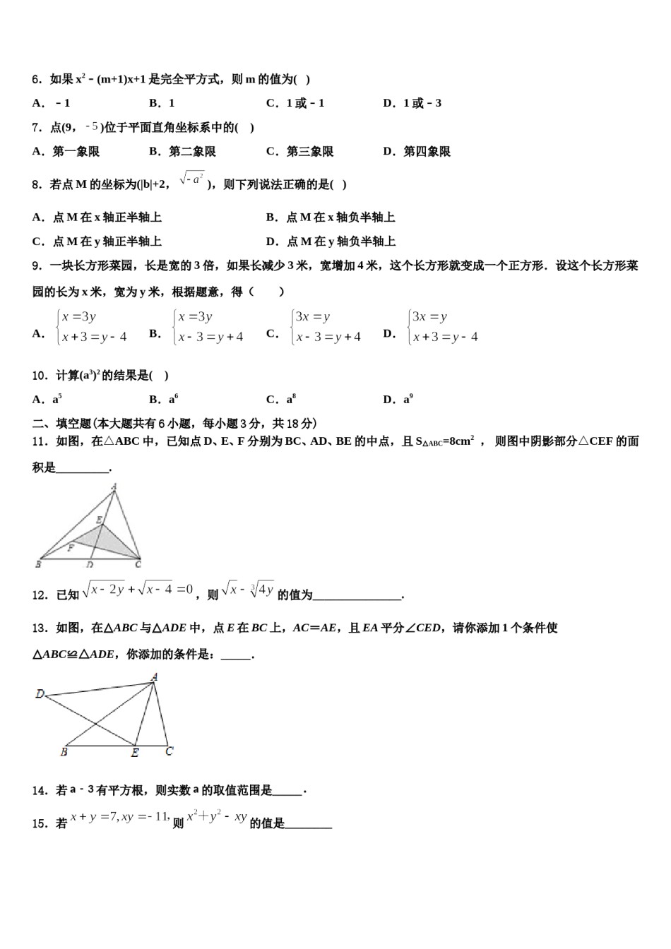 山东省莘县联考2024年数学七下期末质量检测试题含解析.doc_第2页