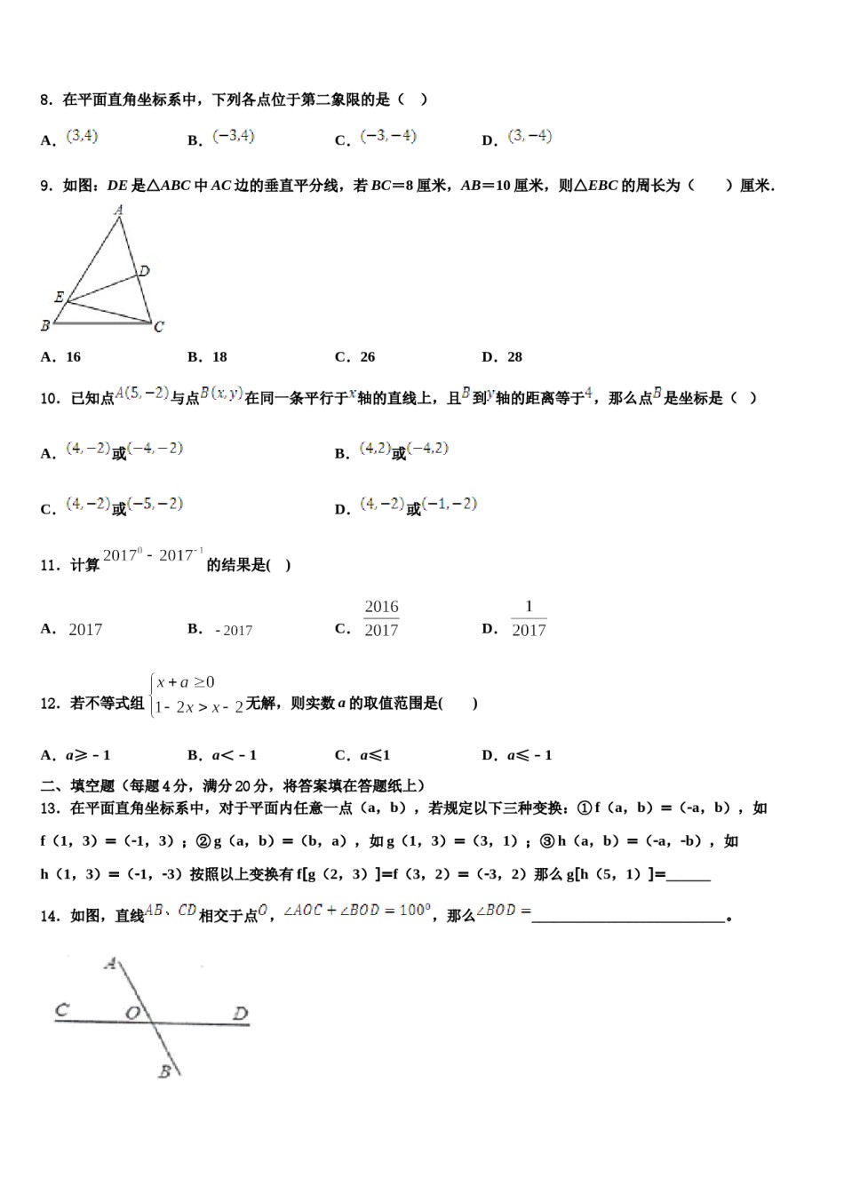 山东省莱州市2024年七下数学期末调研试题含解析.doc_第2页
