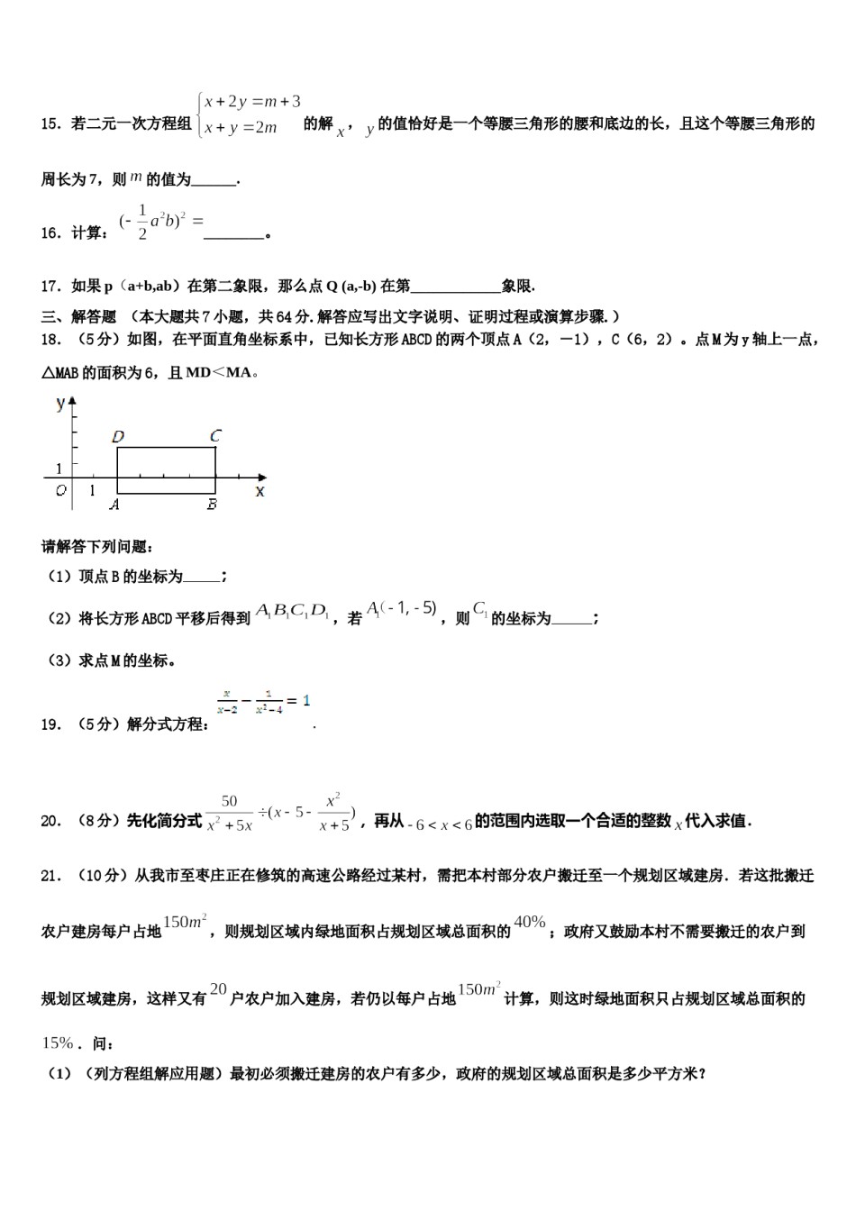山东省莱州市2024年七下数学期末调研试题含解析.doc_第3页