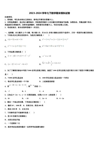 山东省莱州市2024年七下数学期末调研试题含解析.doc