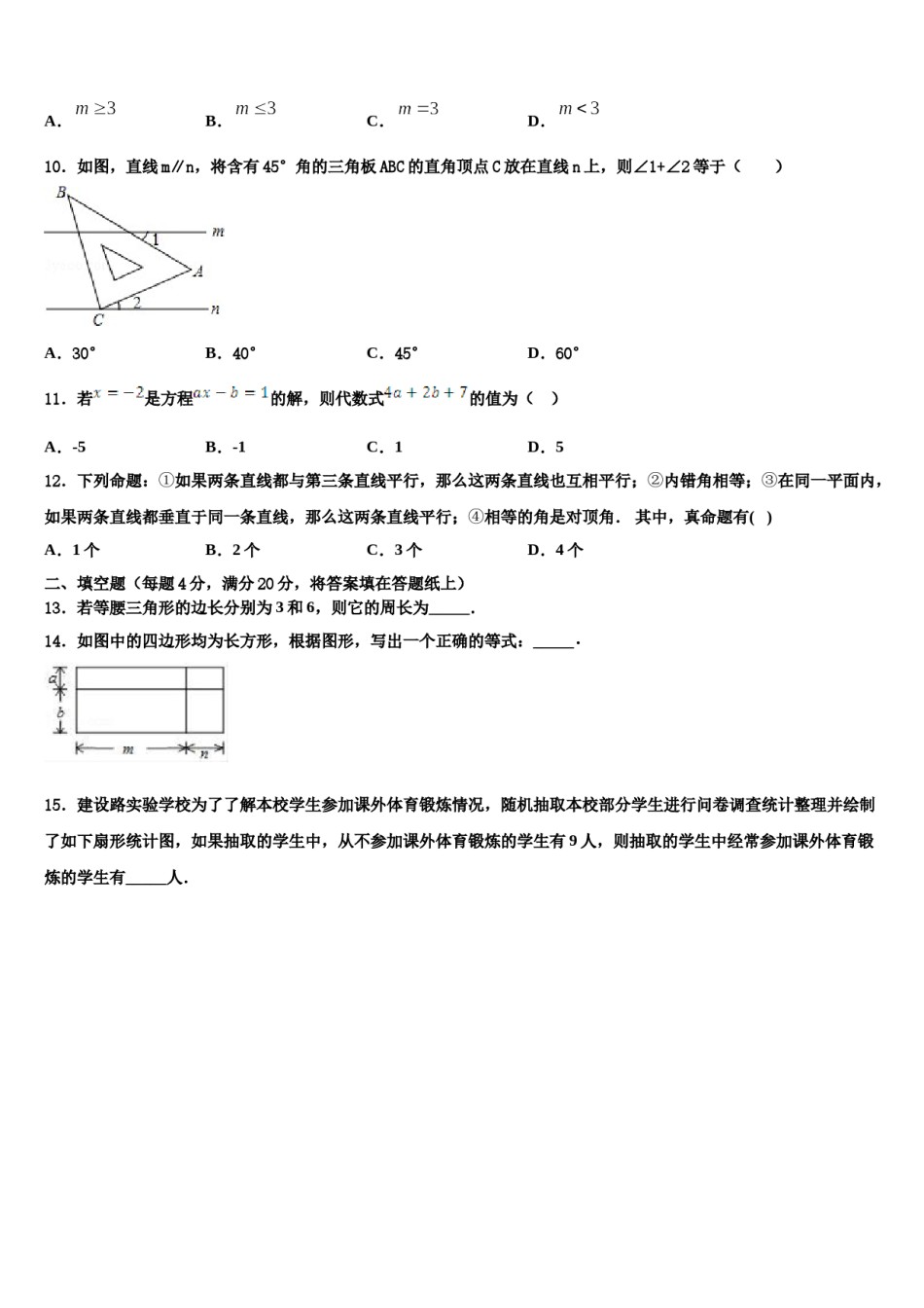 山东省莱州市2024年数学七下期末质量检测模拟试题含解析.doc_第3页