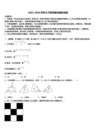 山东省莱州市2024年数学七下期末质量检测模拟试题含解析.doc