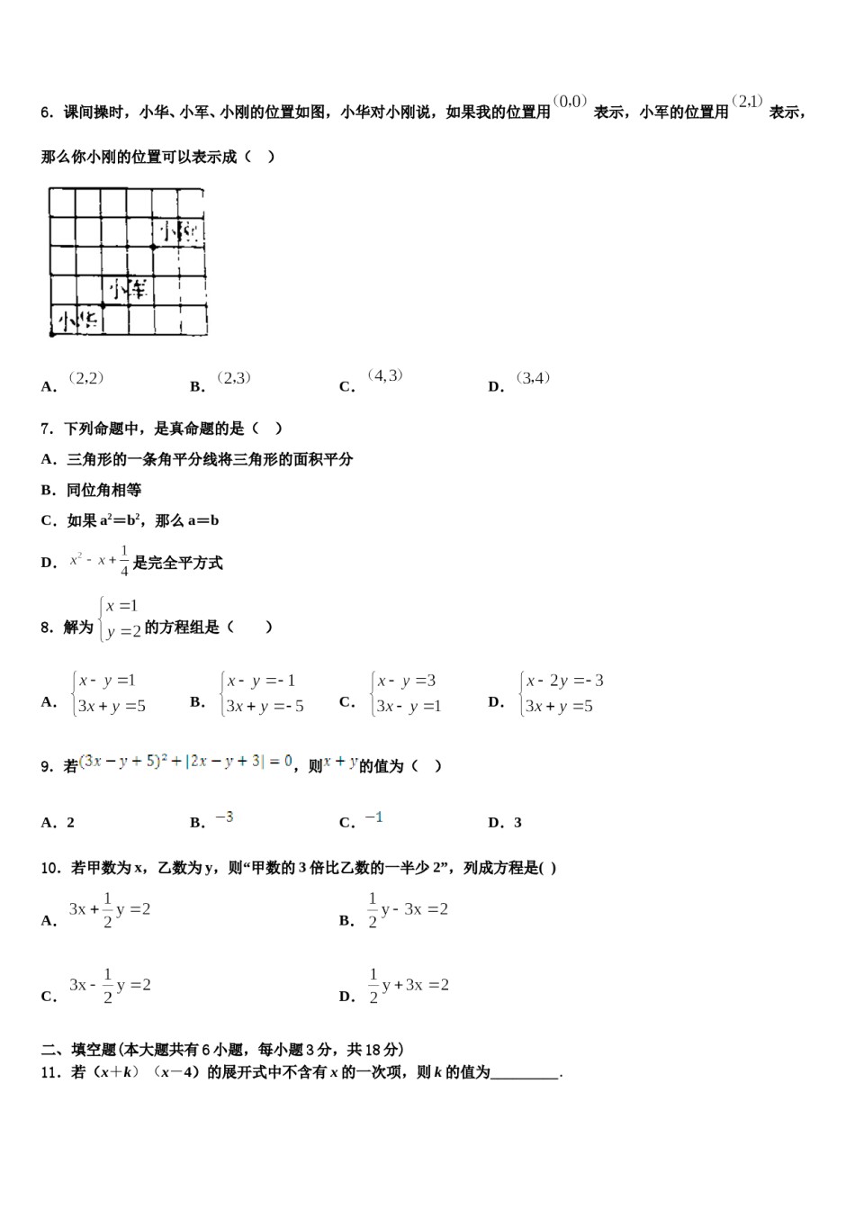 山东省莱芜市实验学校2024年数学七下期末统考试题含解析.doc_第2页