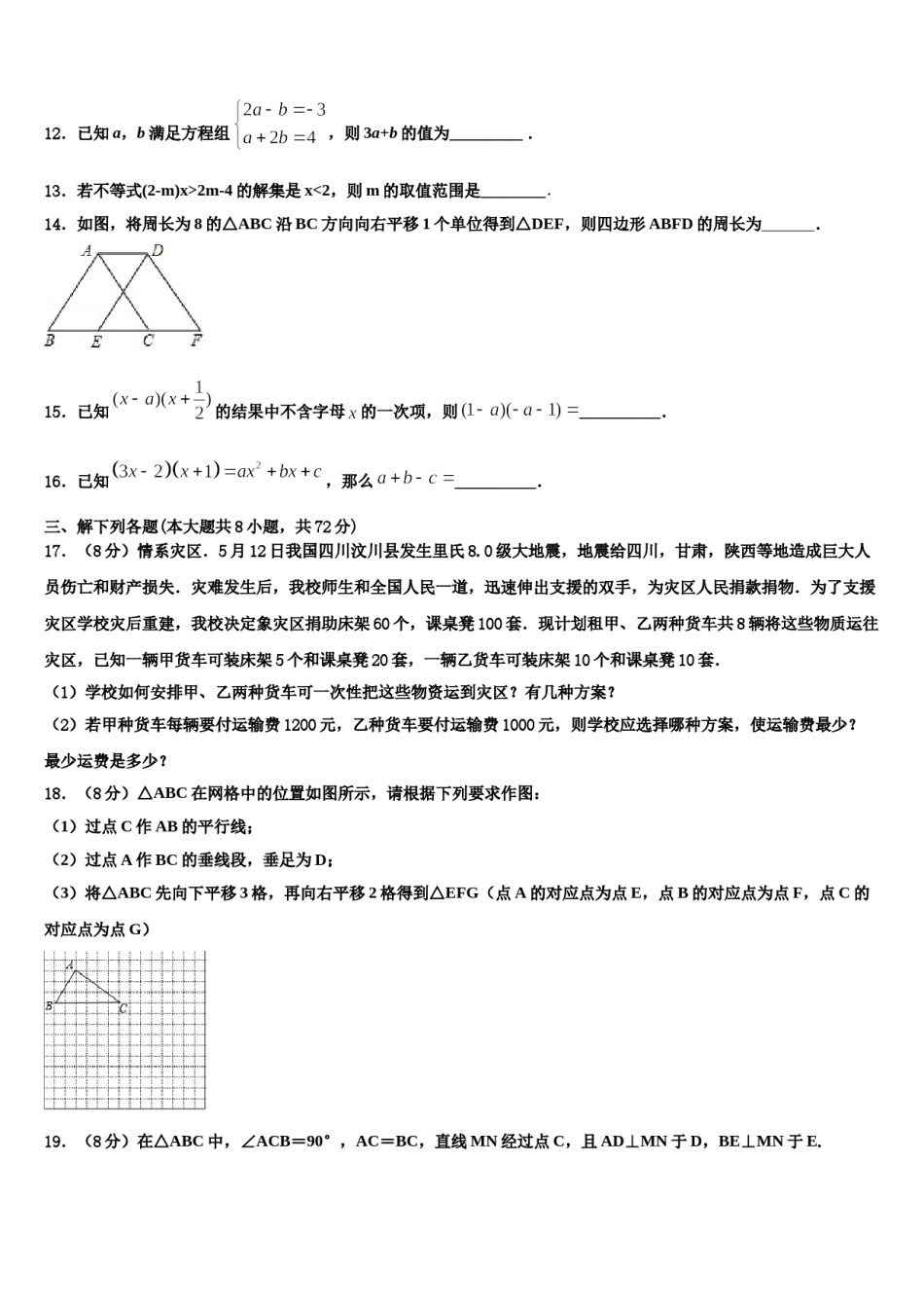 山东省莱芜市实验学校2024年数学七下期末统考试题含解析.doc_第3页