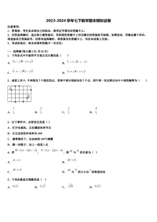 山东省莱芜市实验学校2024年数学七下期末统考试题含解析.doc