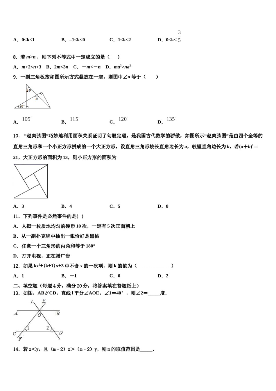 山东省莱芜市牛泉镇刘仲莹中学2023-2024学年七年级数学第二学期期末检测模拟试题含解析.doc_第2页