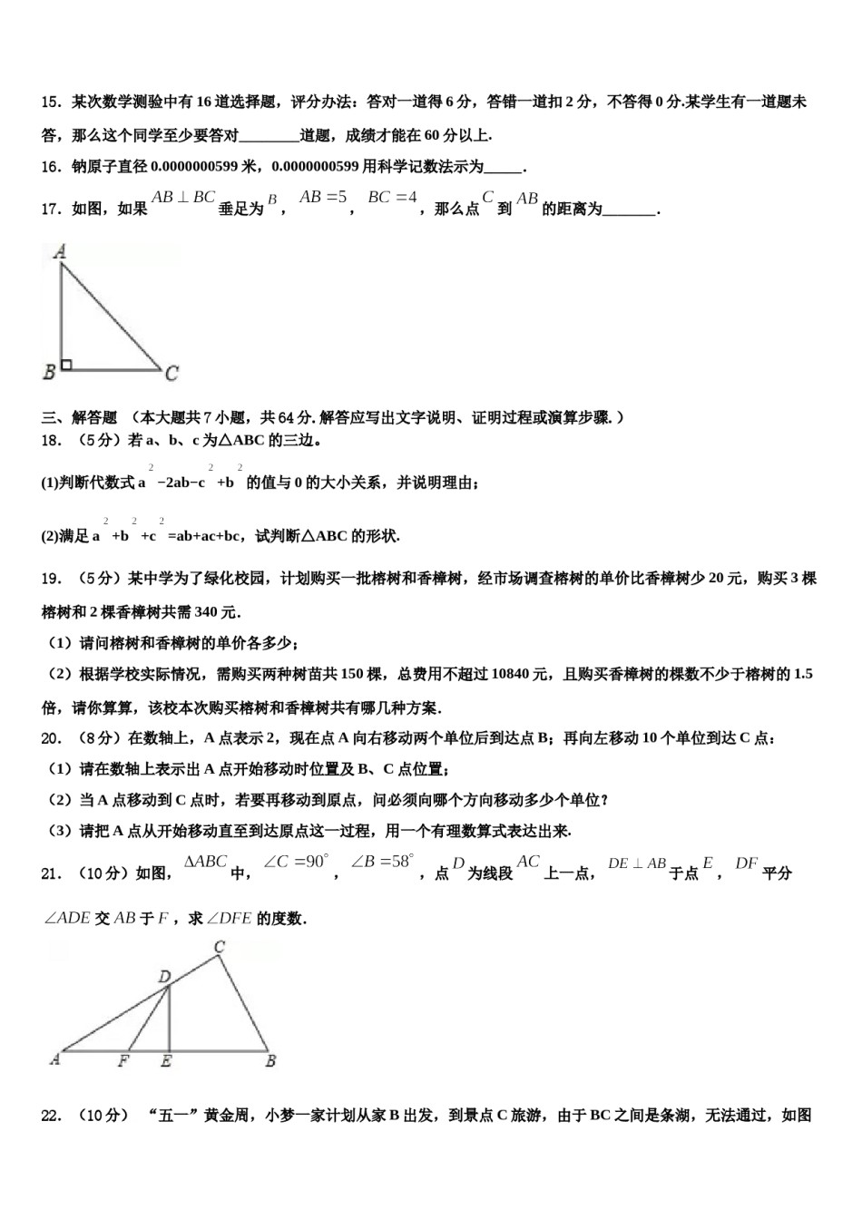 山东省莱芜市牛泉镇刘仲莹中学2023-2024学年七年级数学第二学期期末检测模拟试题含解析.doc_第3页