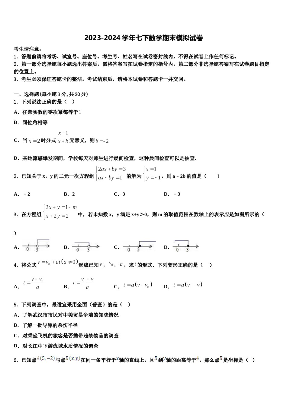 山东省莱芜市牛泉镇刘仲莹中学2024年数学七下期末综合测试试题含解析.doc_第1页