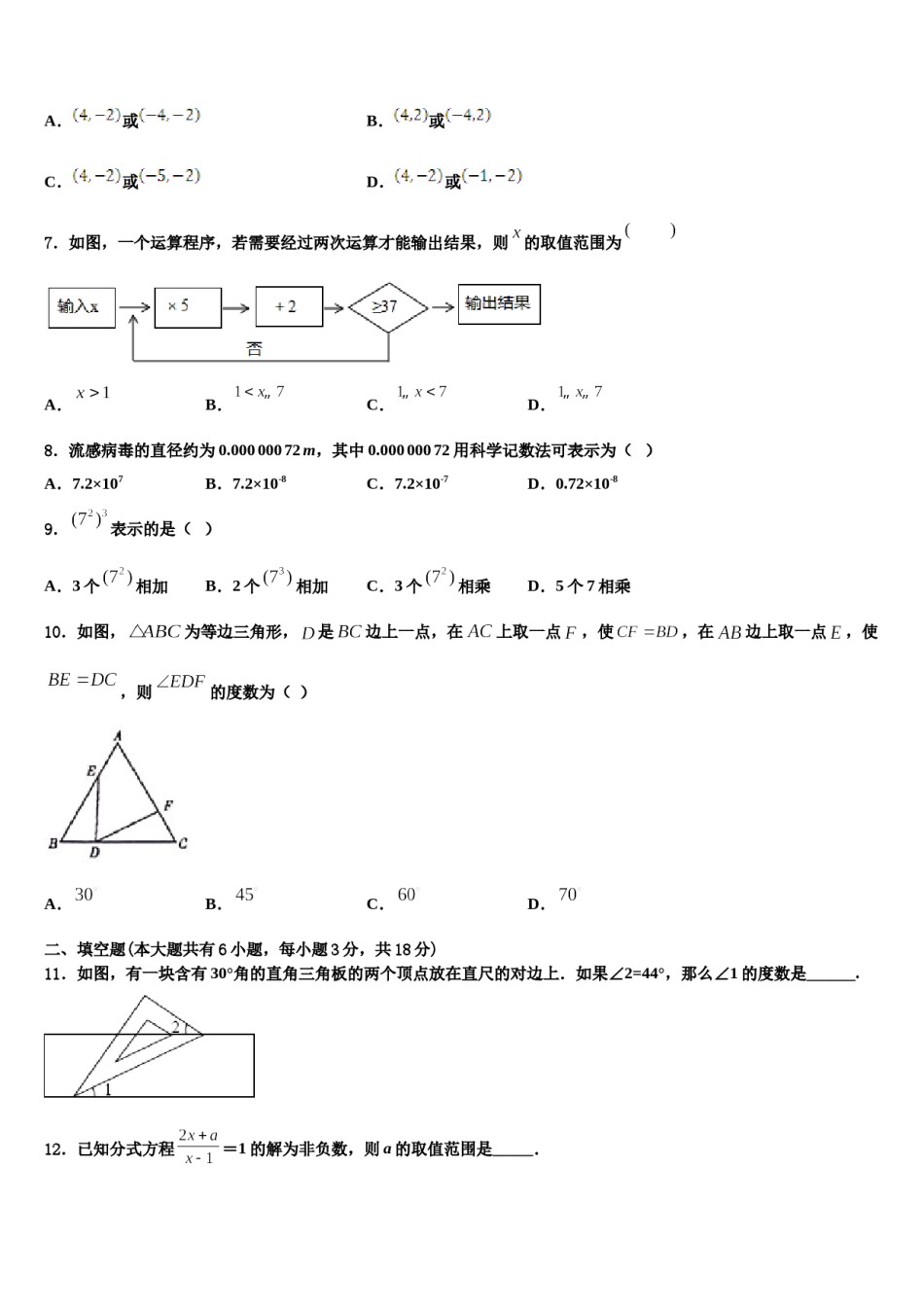 山东省莱芜市牛泉镇刘仲莹中学2024年数学七下期末综合测试试题含解析.doc_第2页