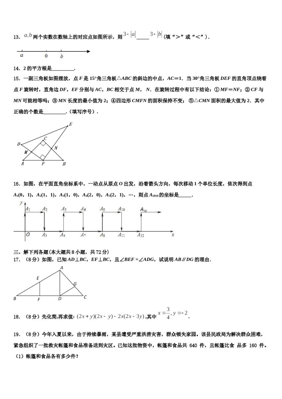 山东省莱芜市牛泉镇刘仲莹中学2024年数学七下期末综合测试试题含解析.doc_第3页