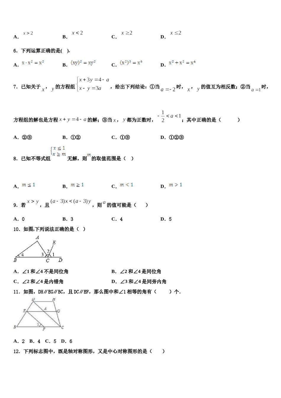 山东省莱芜市莱城区茶业口镇腰关中学2024届七下数学期末调研试题含解析.doc_第2页
