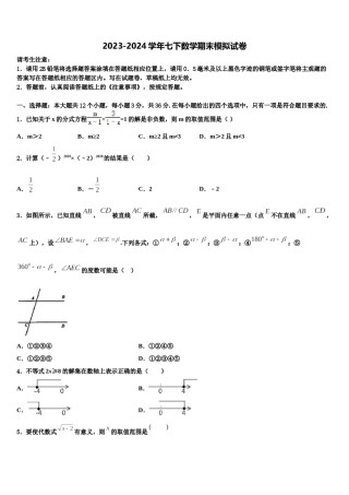 山东省莱芜市莱城区茶业口镇腰关中学2024届七下数学期末调研试题含解析.doc