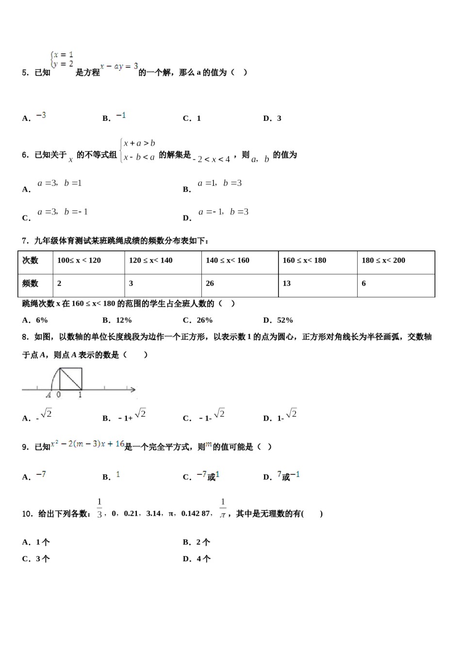 山东省莱芜市莱城区茶业口镇腰关中学2024届七年级数学第二学期期末教学质量检测试题含解析.doc_第2页