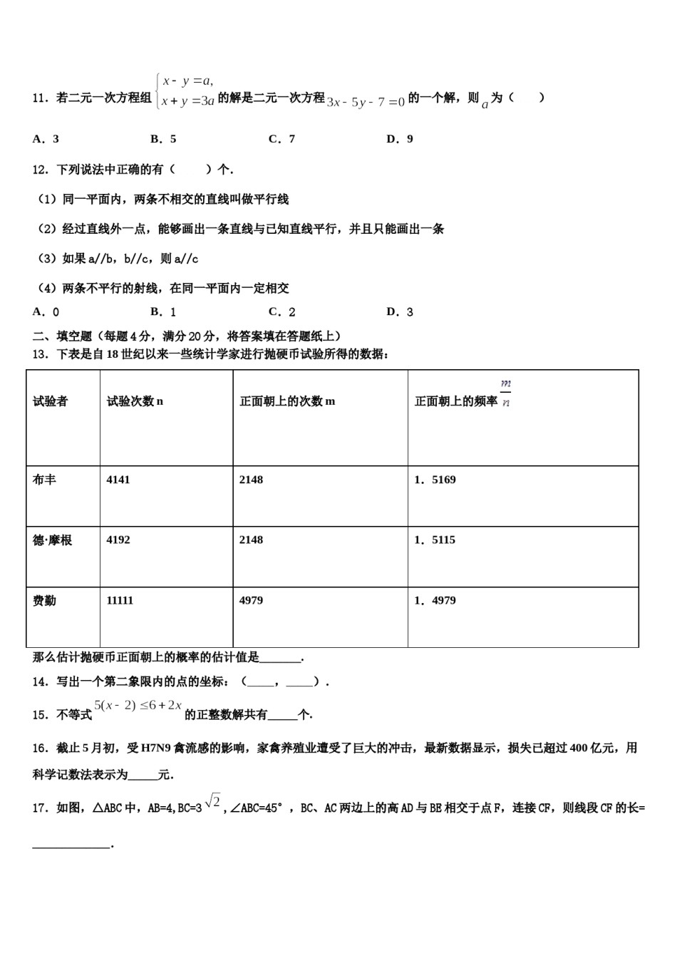 山东省莱芜市莱城区茶业口镇腰关中学2024届七年级数学第二学期期末教学质量检测试题含解析.doc_第3页