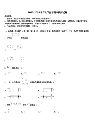 山东省莱芜市莱城区茶业口镇腰关中学2024届七年级数学第二学期期末教学质量检测试题含解析.doc