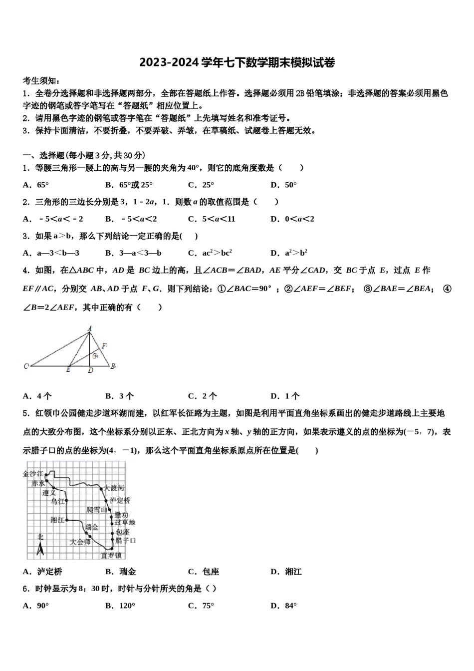 山东省莱西市2024年七下数学期末质量跟踪监视模拟试题含解析.doc_第1页