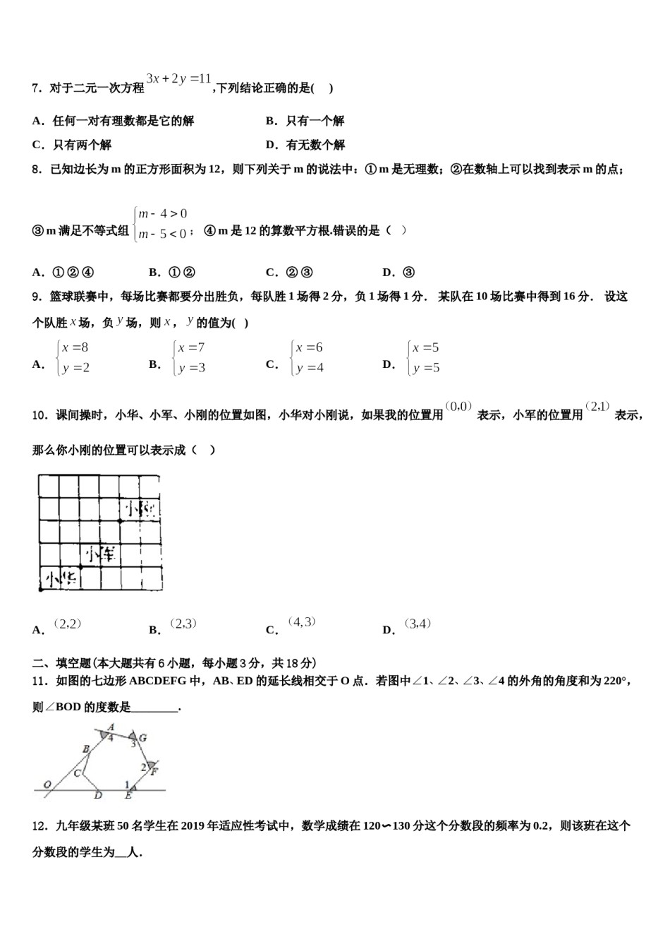 山东省莱西市2024年七下数学期末质量跟踪监视模拟试题含解析.doc_第2页