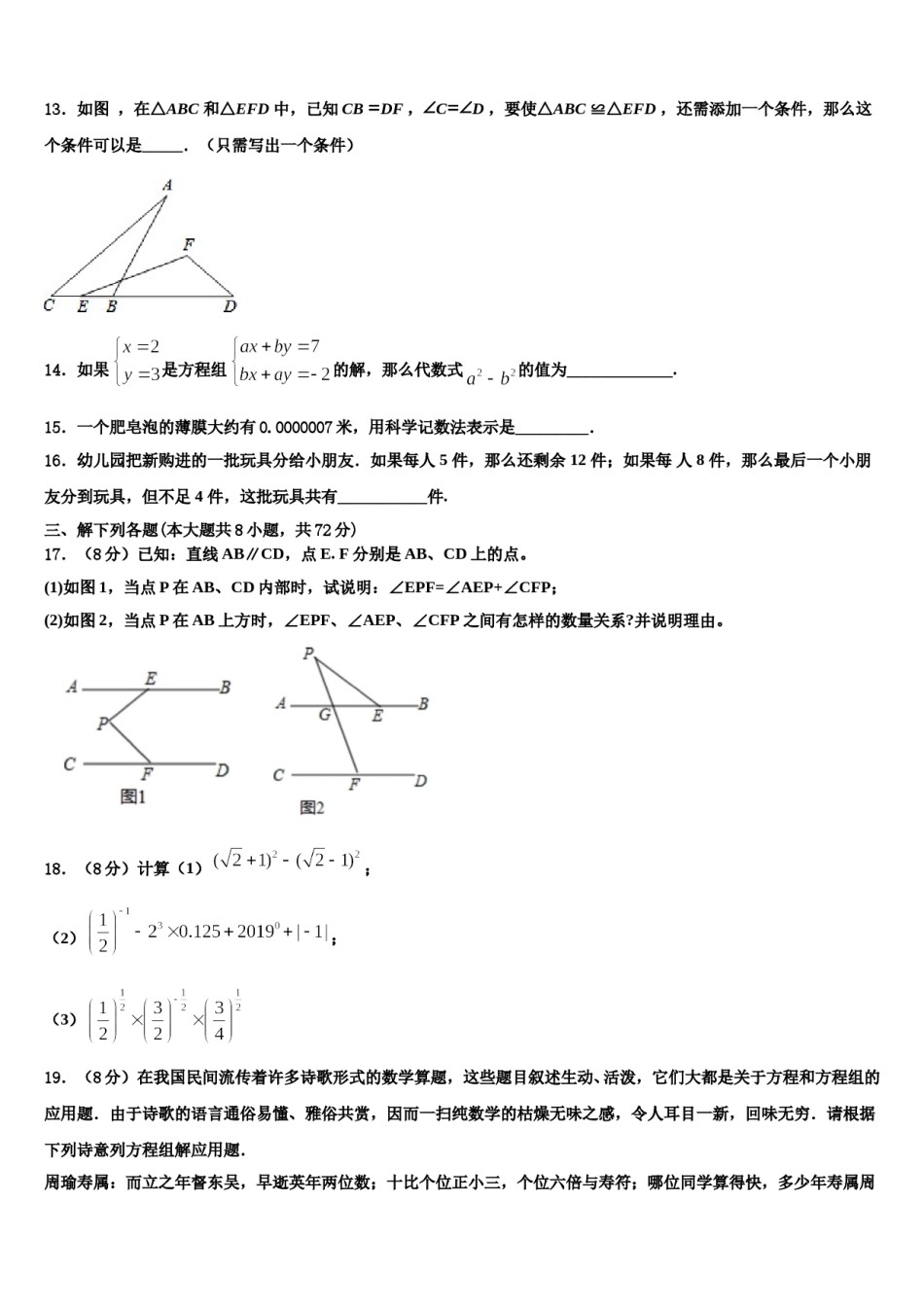 山东省莱西市2024年七下数学期末质量跟踪监视模拟试题含解析.doc_第3页