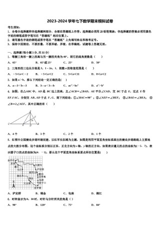山东省莱西市2024年七下数学期末质量跟踪监视模拟试题含解析.doc