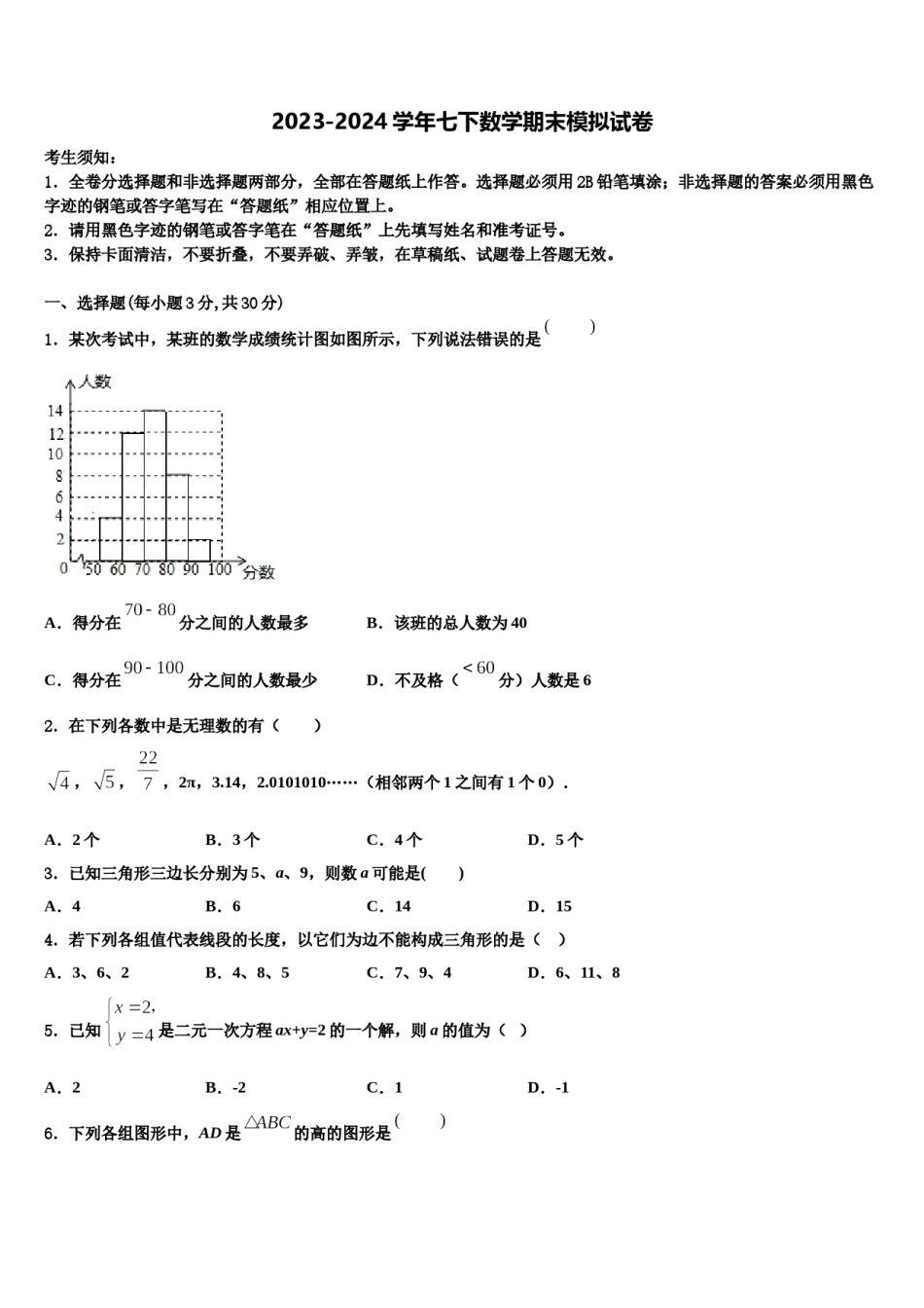 山东省莱阳市2023-2024学年数学七下期末质量跟踪监视试题含解析.doc_第1页