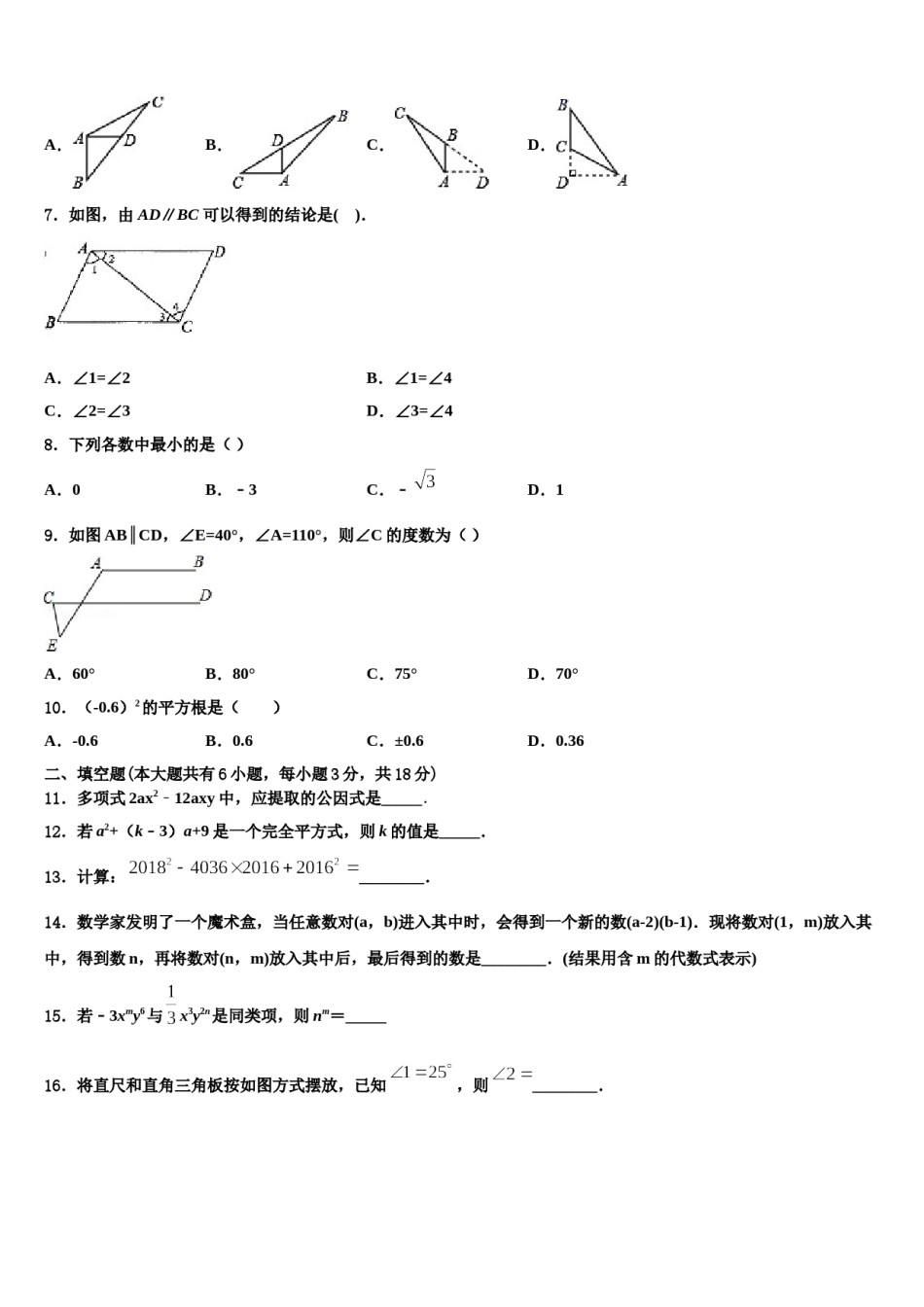 山东省莱阳市2023-2024学年数学七下期末质量跟踪监视试题含解析.doc_第2页