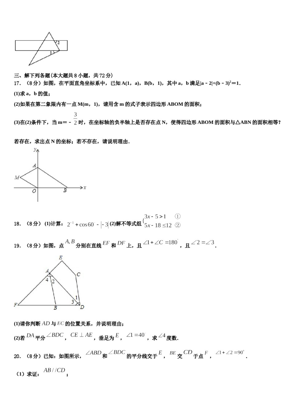 山东省莱阳市2023-2024学年数学七下期末质量跟踪监视试题含解析.doc_第3页