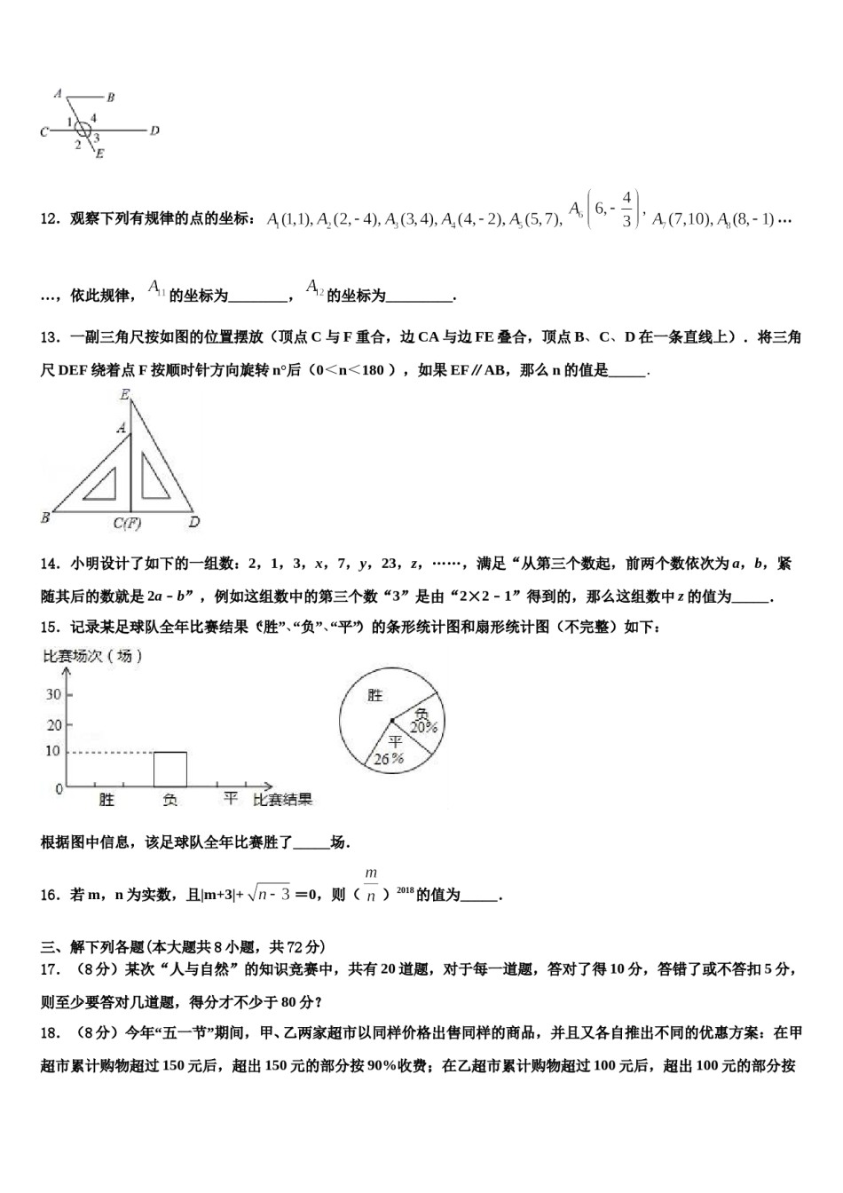 山东省莱阳市2024年七下数学期末调研试题含解析.doc_第3页