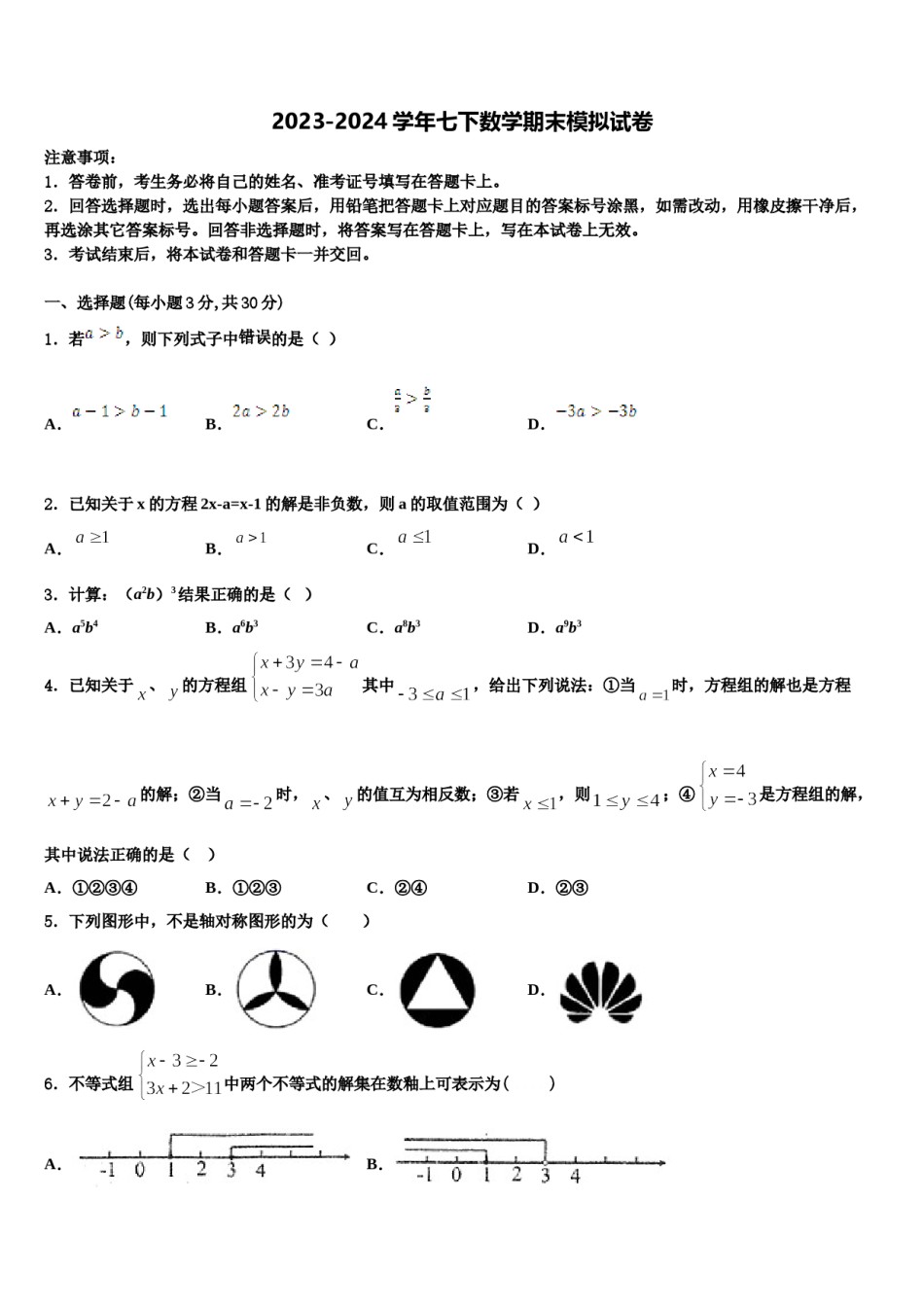 山东省莱阳市2024年七年级数学第二学期期末质量检测试题含解析.doc_第1页
