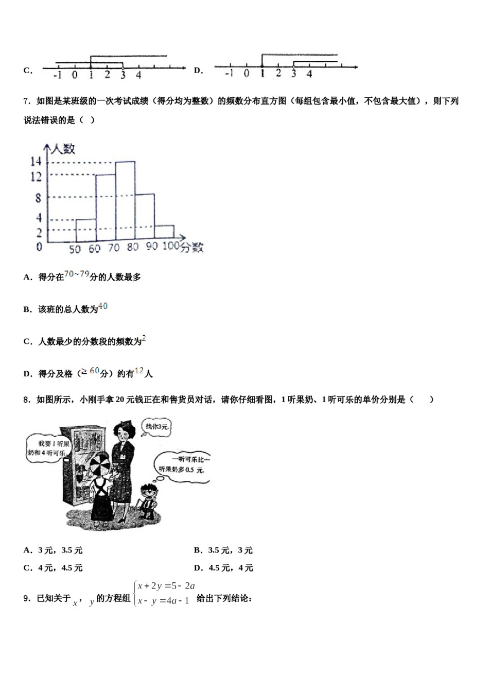 山东省莱阳市2024年七年级数学第二学期期末质量检测试题含解析.doc_第2页