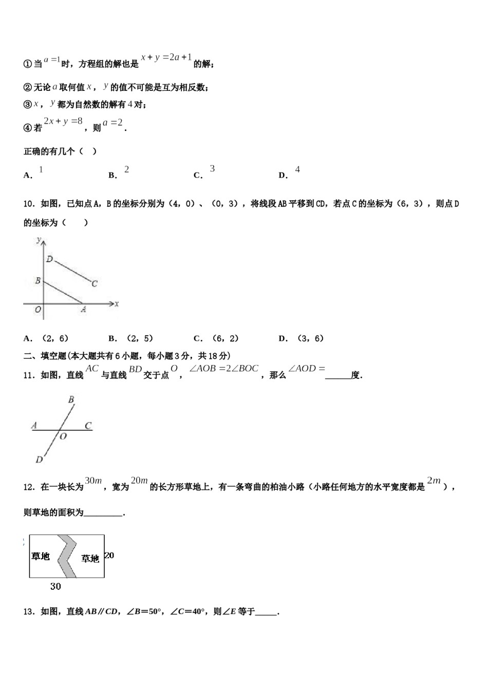 山东省莱阳市2024年七年级数学第二学期期末质量检测试题含解析.doc_第3页