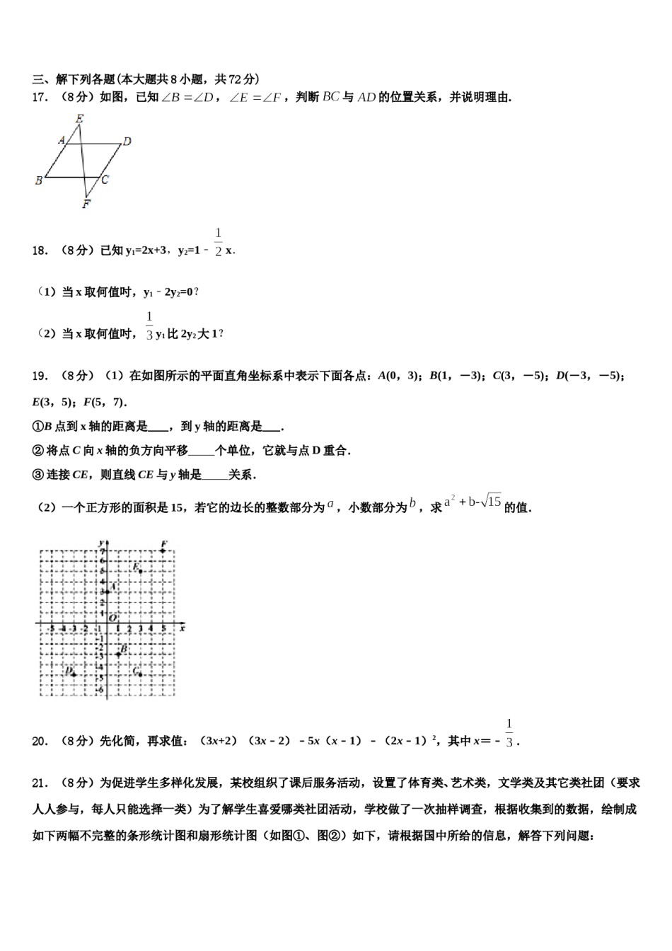 山东省菏泽单县北城三中2024届七年级数学第二学期期末经典试题含解析.doc_第3页