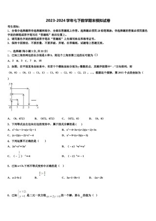 山东省菏泽单县北城三中2024届七年级数学第二学期期末经典试题含解析.doc