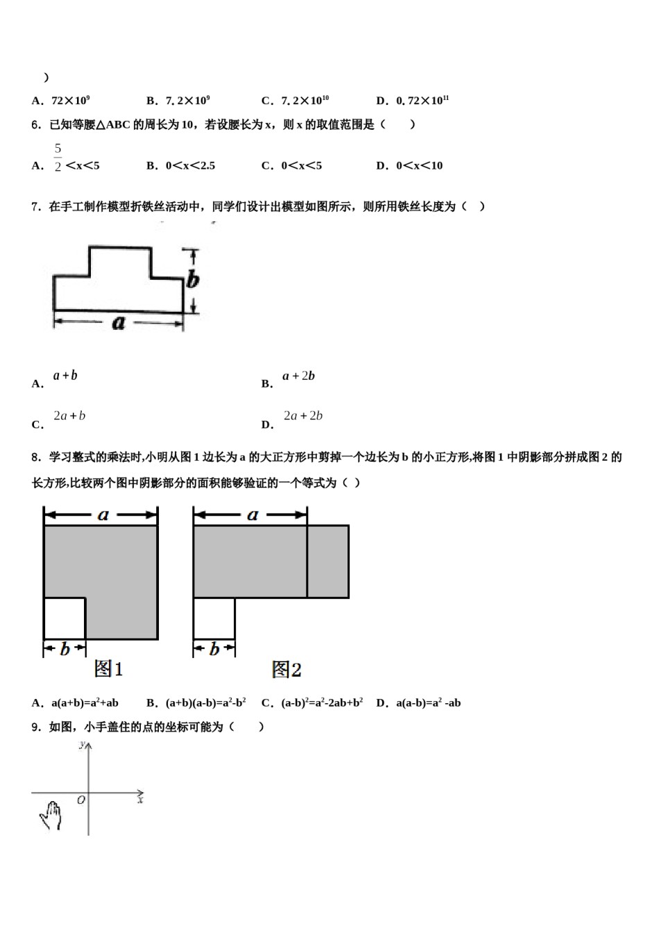 山东省菏泽定陶区五校联考2023-2024学年七下数学期末质量检测试题含解析.doc_第2页