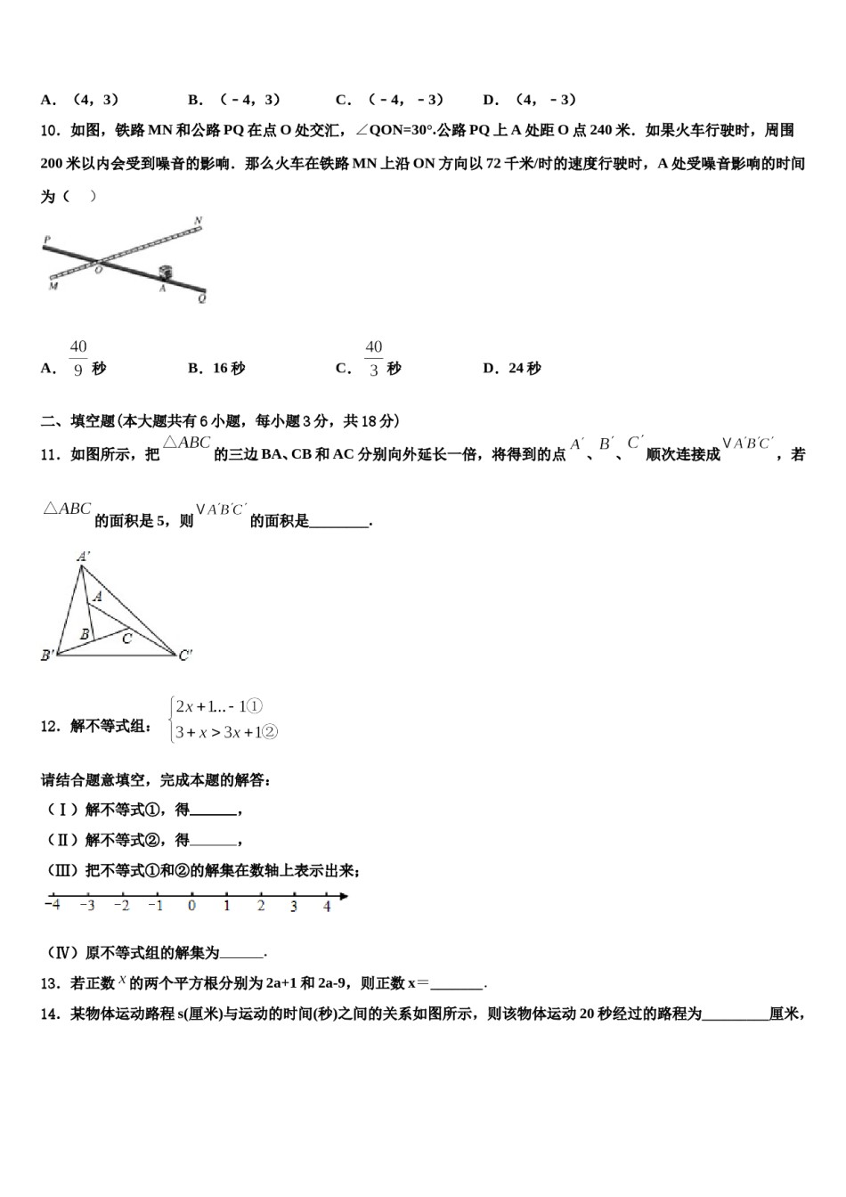 山东省菏泽定陶区五校联考2023-2024学年七下数学期末质量检测试题含解析.doc_第3页