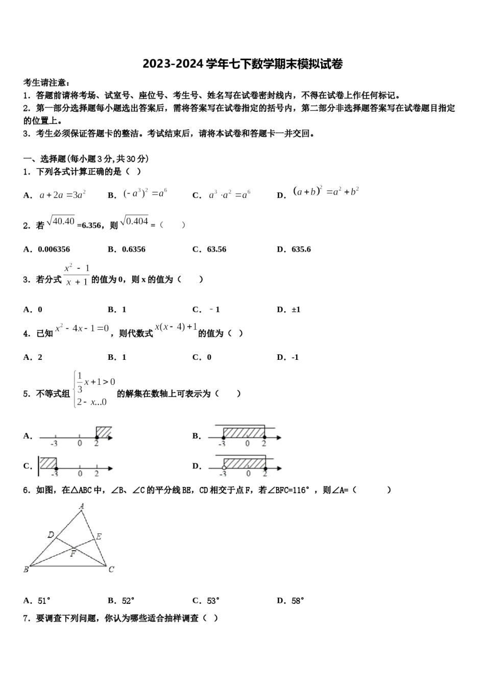 山东省菏泽定陶区五校联考2023-2024学年七年级数学第二学期期末检测试题含解析.doc_第1页